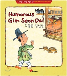 Humorous Gim Seon Dal ͻ 輱
