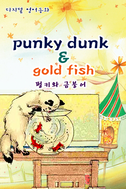 punky dunk and gold fish