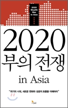 [북러닝] 2020 부의 전쟁 in Asia 패키지 (1~5강)