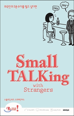 [북티저] Small Talking with Strangers