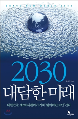 [북티저] 2030 대담한 미래