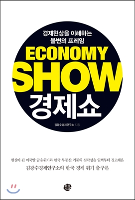 [Ƽ]  Economy show