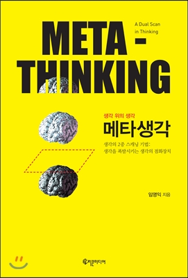 [Ƽ] Ÿ META-THINKING
