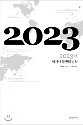 [북티저] 2023년