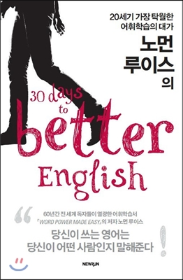 [북티저] 30 days to better English
