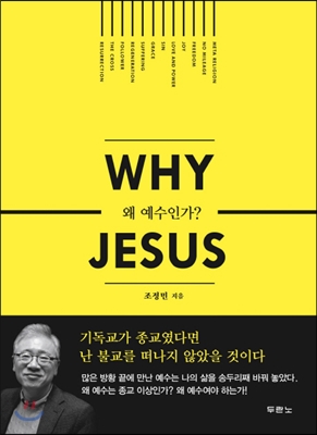 [북티저] WHY JESUS 왜 예수인가?